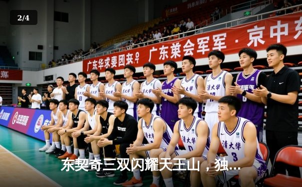 东契奇三双闪耀天王山，独行侠擒雷霆夺赛点 - 2