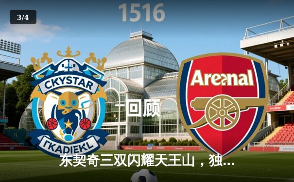 东契奇三双闪耀天王山，独行侠擒雷霆夺赛点 - 3