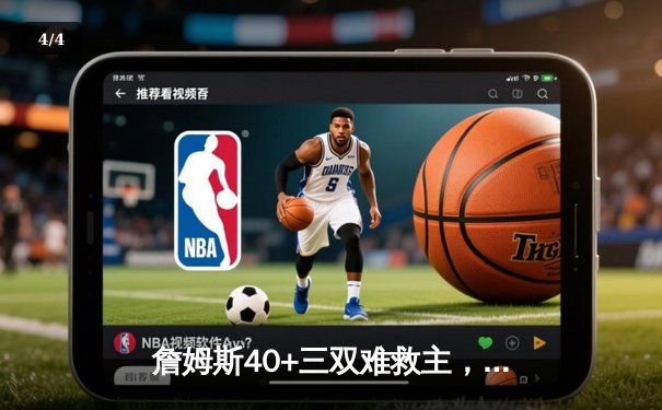 詹姆斯40+三双难救主，湖人加时憾负掘金，约基奇制胜封盖锁定胜局 - 4