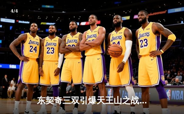 东契奇三双引爆天王山之战 独行侠险胜雷霆夺赛点 - 4